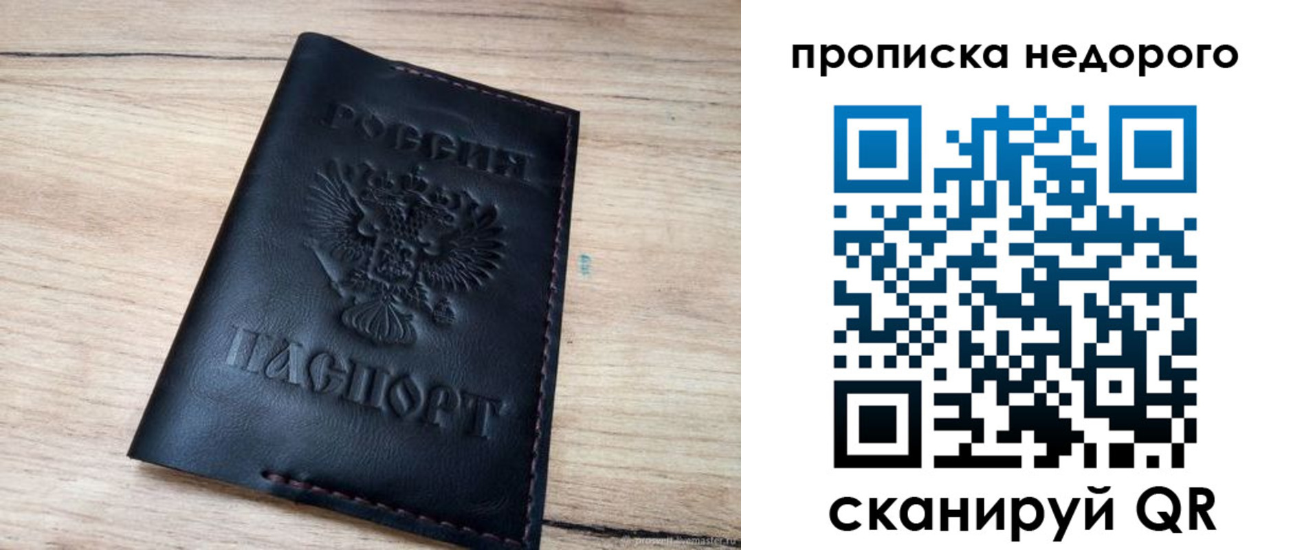 прописка поиск в Саранске