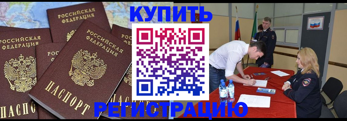 прописка штамп в Саранске